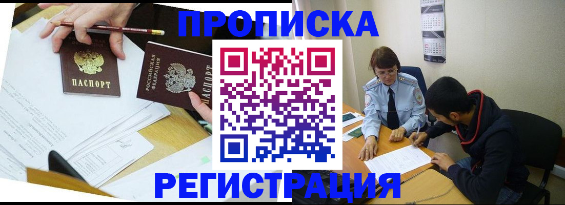 временная регистрация законно в Можге